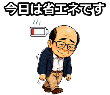 今日は省エネです。窓際おじさん HP少なめの収録スタンプ