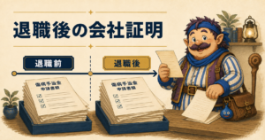 退職前後の傷病手当金申請書類を整理するカウジ