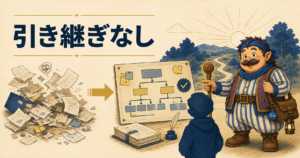 引き継ぎのない業務を整理して新人へ教えるカウジ