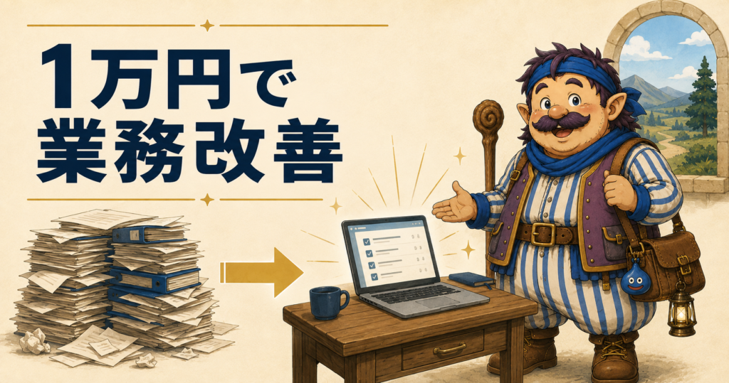 書類の山を効率的なパソコン作業へ変えるカウジ