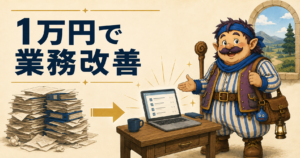 書類の山を効率的なパソコン作業へ変えるカウジ